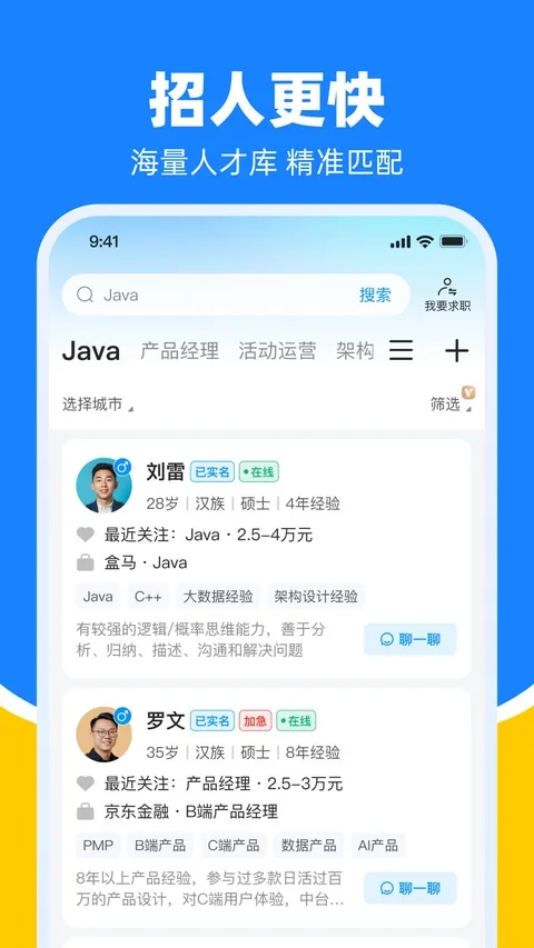 鱼泡直聘最新版截图