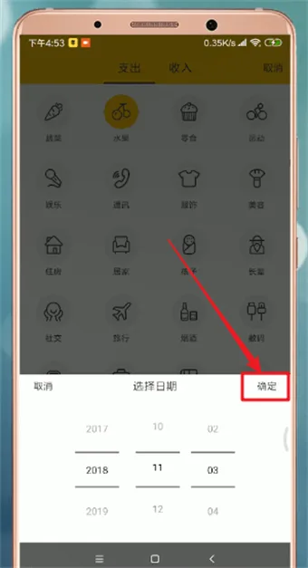 《鲨鱼记账》改日期教程一览-6