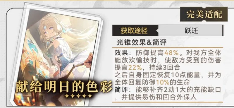 《崩坏:星穹铁道》4.6版本真珠光锥推荐-2