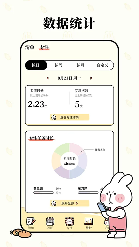 番茄计划最新版截图