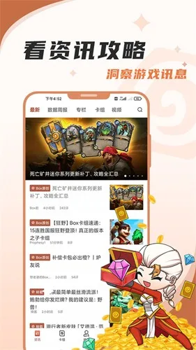 炉石传说助手手机版截图