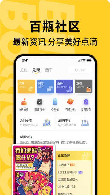 百瓶截图