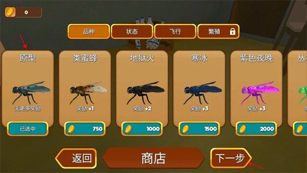 苍蝇模拟器-1
