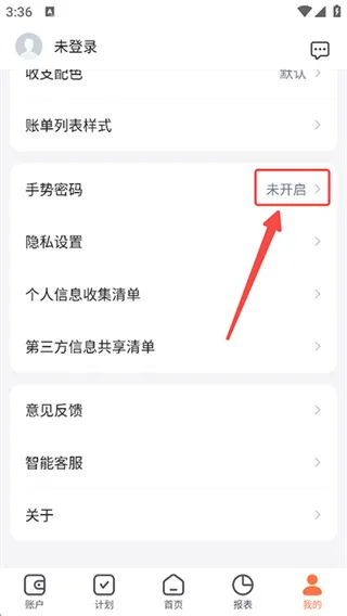 挖财记账-2