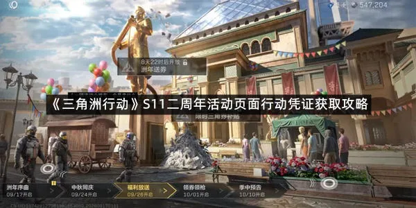 《三角洲行动》S11二周年活动页面行动凭证获取攻略-1