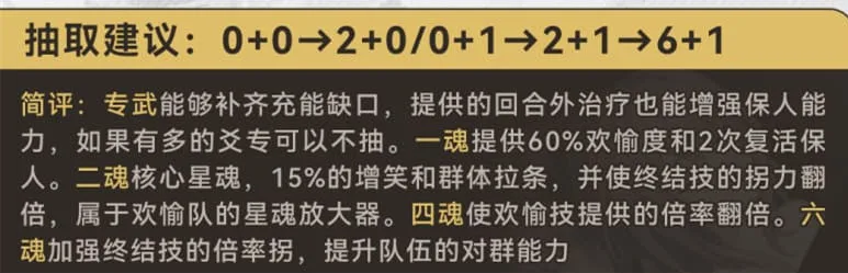 《崩坏：星穹铁道》4.6版本真珠星魂及抽取建议-6
