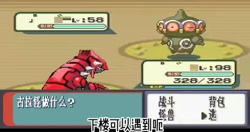 口袋妖怪红宝石手机版-5