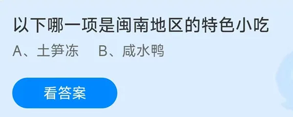 2026《支付宝》9月24日每日一题答案介绍(2)-1