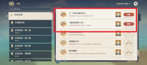 《原神》 纳塔隐藏成就［飞起来也是十分！］和［一个伟大的计划］攻略一览-13