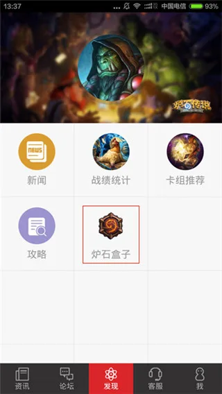 炉石传说助手-2