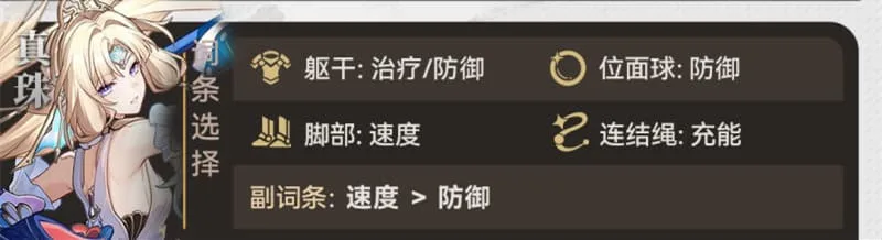 《崩坏：星穹铁道》4.6版本真珠遗器搭配推荐-4