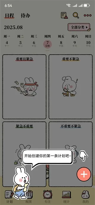 番茄计划-1