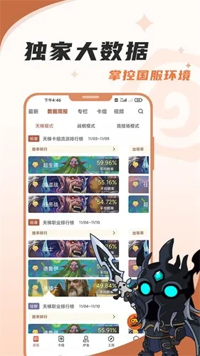 炉石传说助手截图