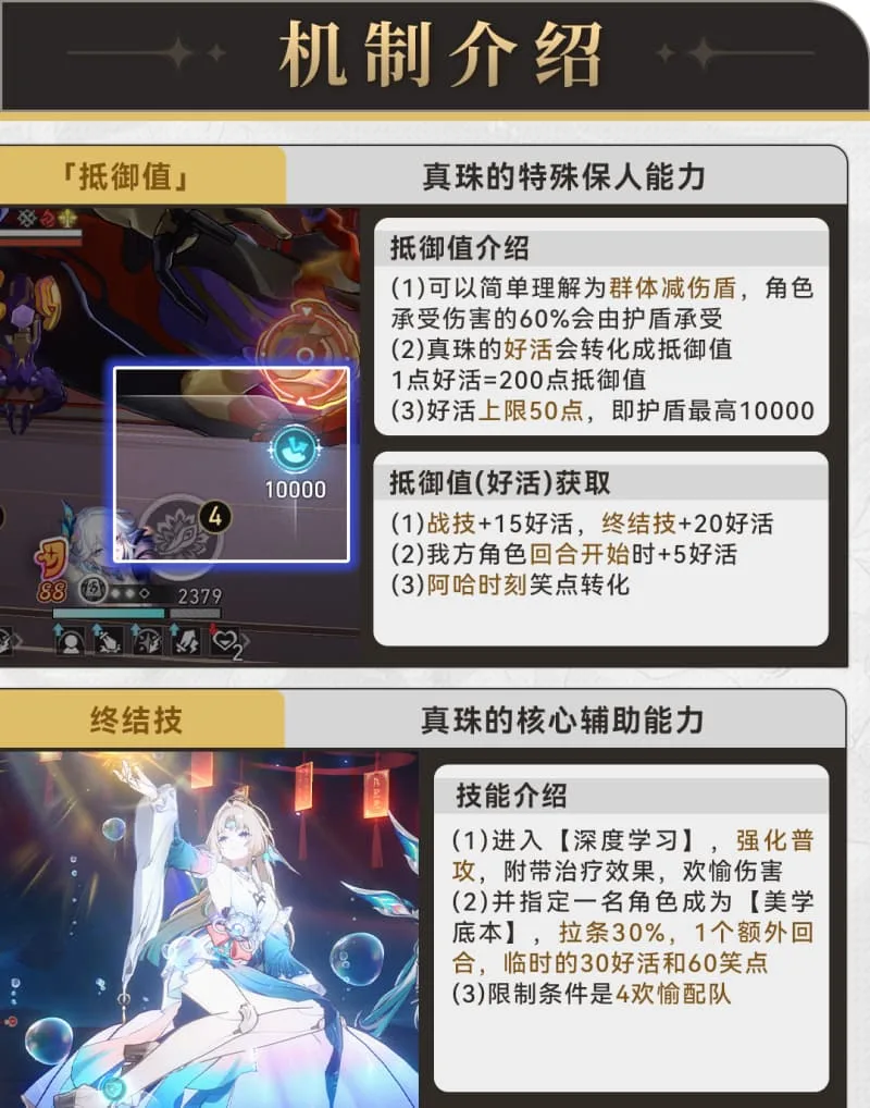 《崩坏:星穹铁道》4.6版本欢愉奶妈真珠技能机制介绍-2