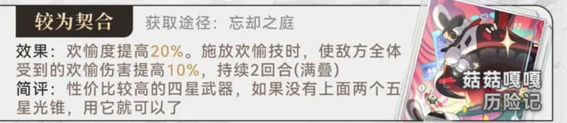 《崩坏:星穹铁道》4.6版本真珠光锥推荐-4