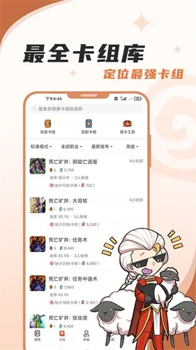 炉石传说助手手机版-1