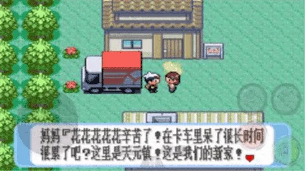 口袋妖怪红宝石中文版-2