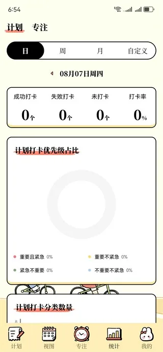 番茄计划-4