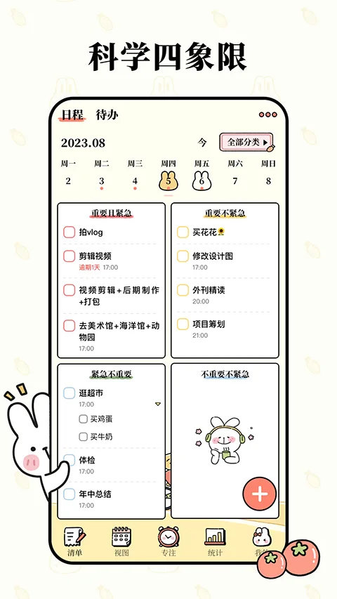 番茄计划截图