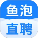 鱼泡直聘最新版