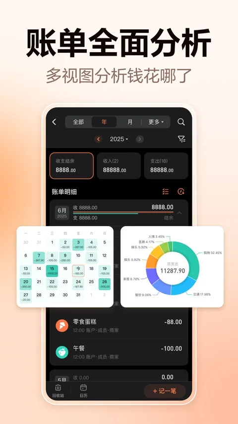 挖财记账纯净版截图