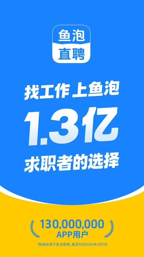 鱼泡直聘最新版-1
