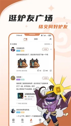 炉石传说助手截图