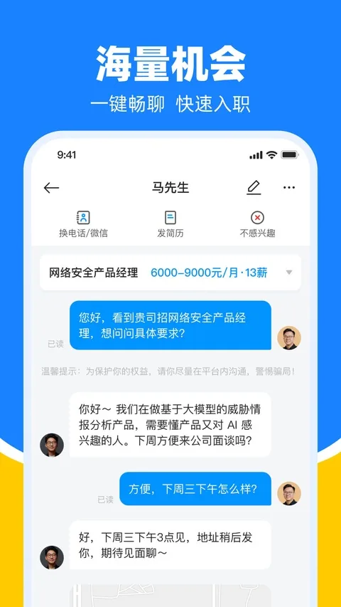 鱼泡直聘最新版截图