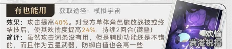 《崩坏:星穹铁道》4.6版本真珠光锥推荐-5