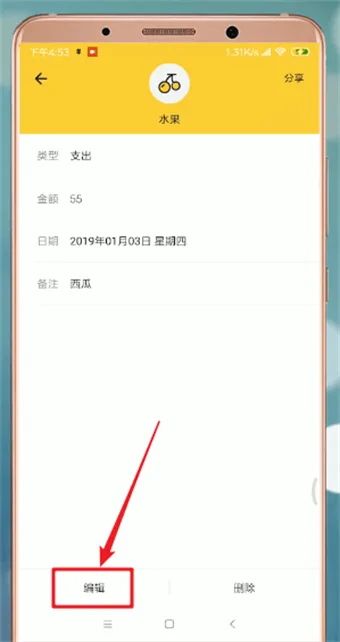 《鲨鱼记账》改日期教程一览-4