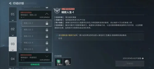 《三角洲行动》s11精致人生1任务攻略一览-3