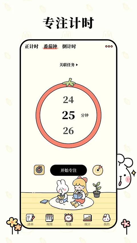 番茄计划截图