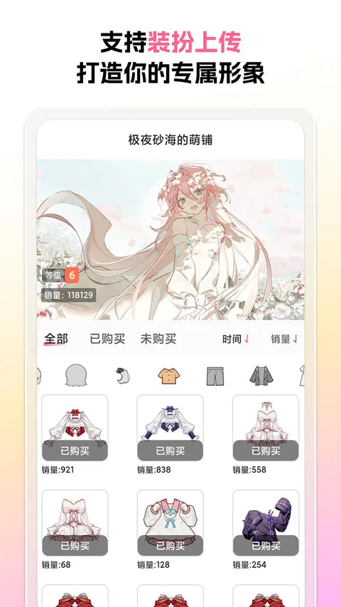 萌屿全解锁版截图