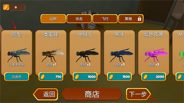 苍蝇模拟器中文版截图
