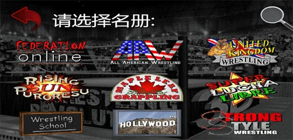 摔跤革命3d截图