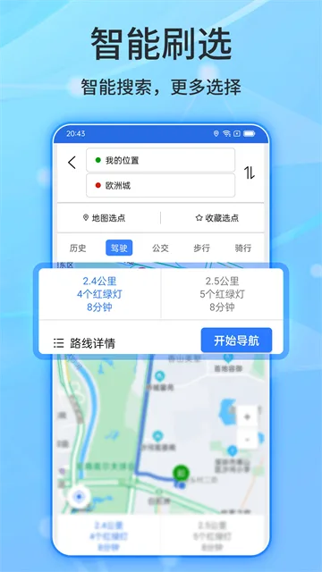北斗侠导航-1