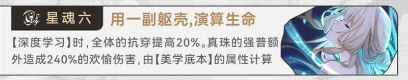 《崩坏：星穹铁道》4.6版本真珠星魂及抽取建议-5