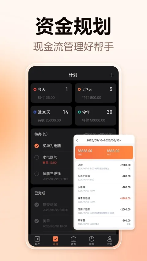 挖财记账截图