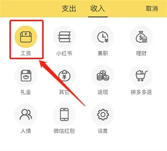 《鲨鱼记账》记账每日收入教程一览-5