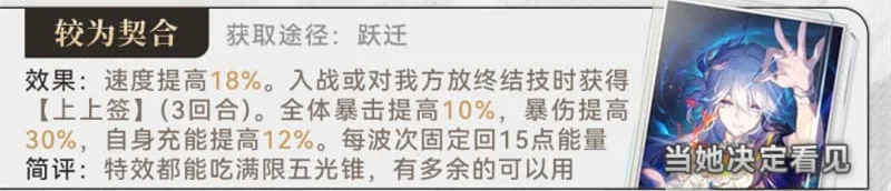 《崩坏:星穹铁道》4.6版本真珠光锥推荐-3