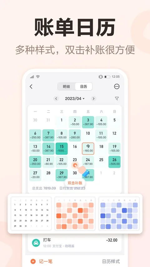挖财记账纯净版截图