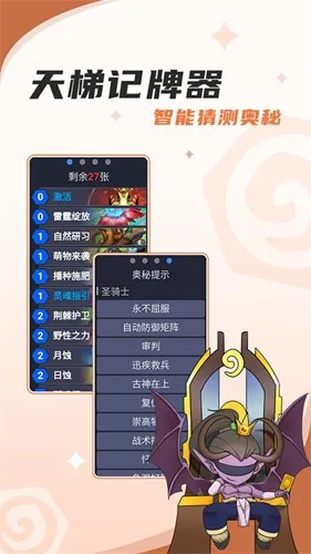 炉石传说助手截图