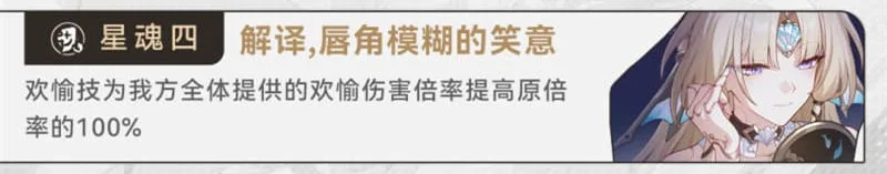 《崩坏：星穹铁道》4.6版本真珠星魂及抽取建议-4