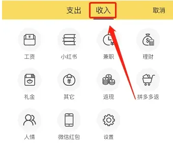 《鲨鱼记账》记账每日收入教程一览-4