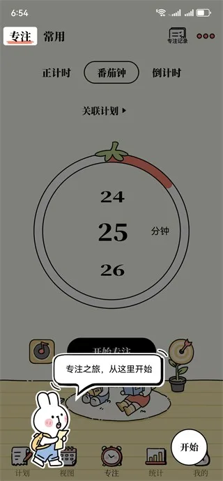 番茄计划-3