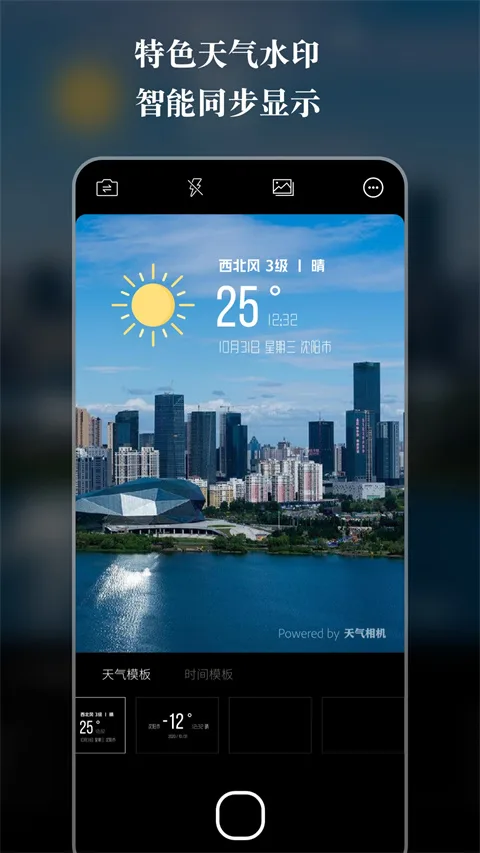天气相机手机版-1