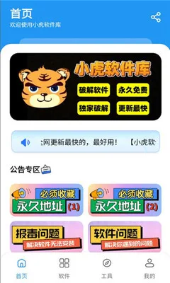 小虎软件库截图