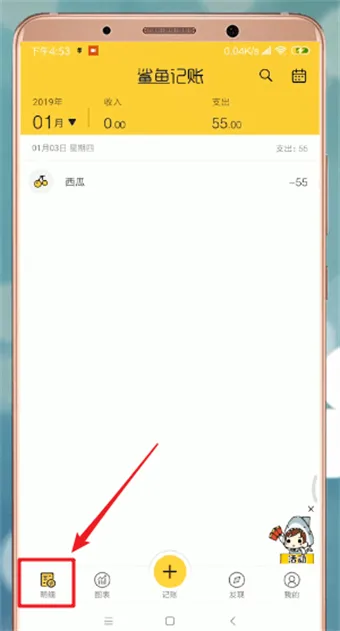 《鲨鱼记账》改日期教程一览-3