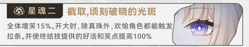 《崩坏：星穹铁道》4.6版本真珠星魂及抽取建议-3