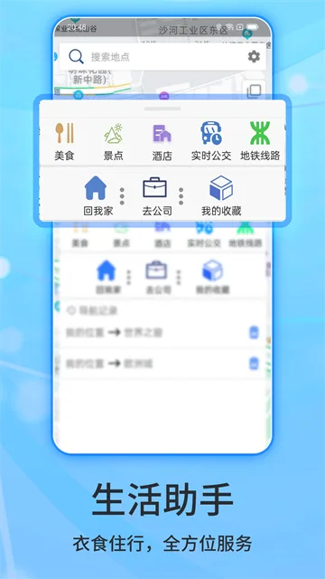 北斗侠导航截图